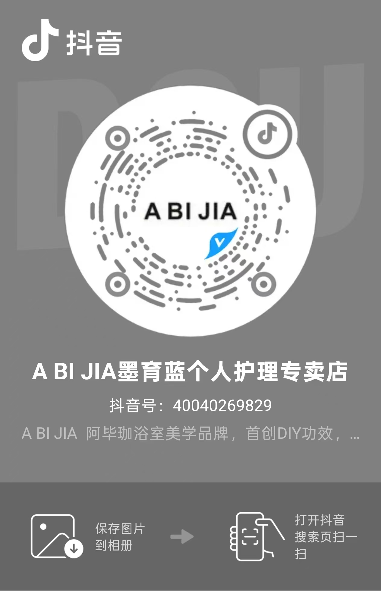 抖音店铺账号二维码