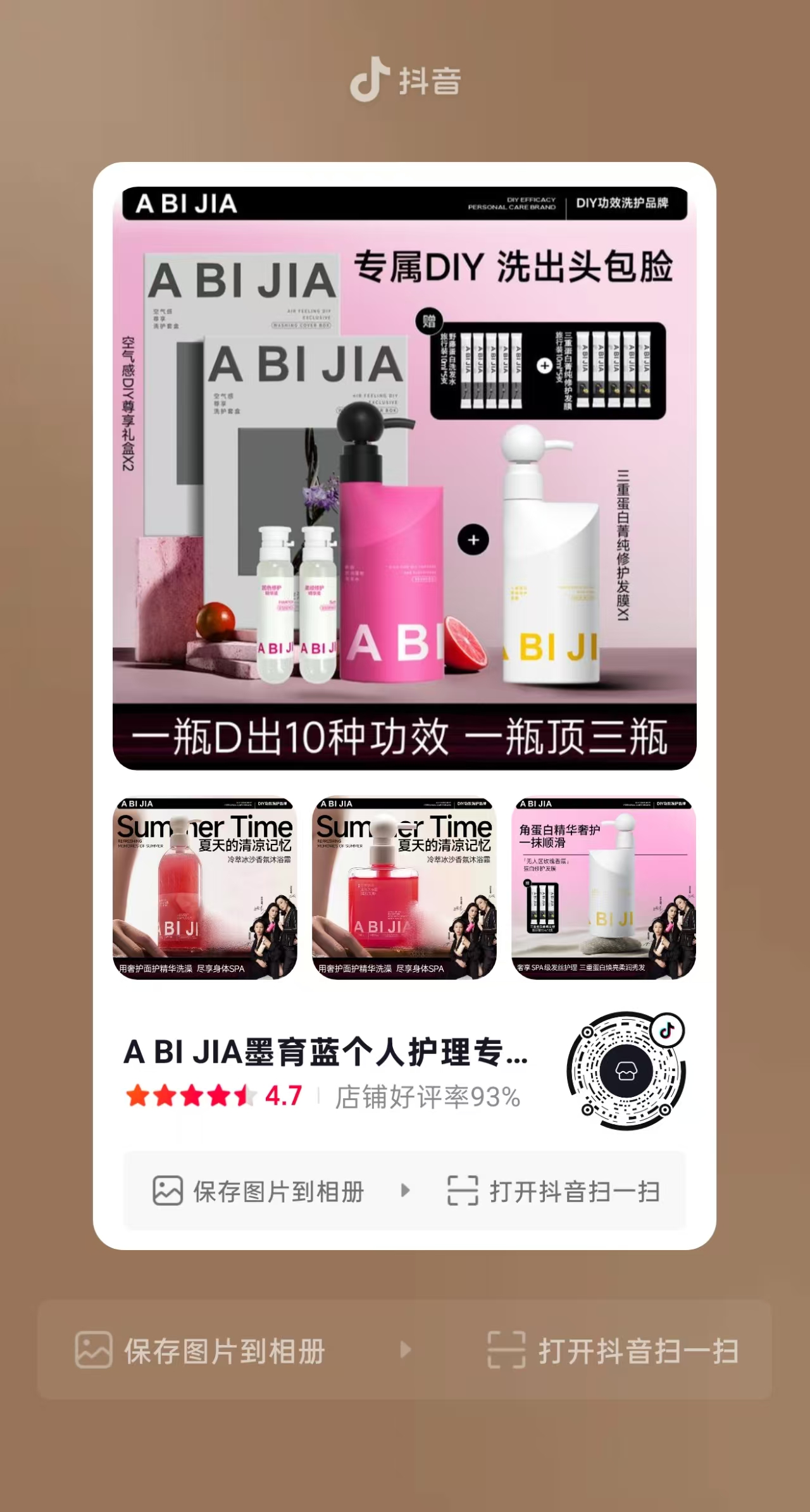 抖音专卖店二维码